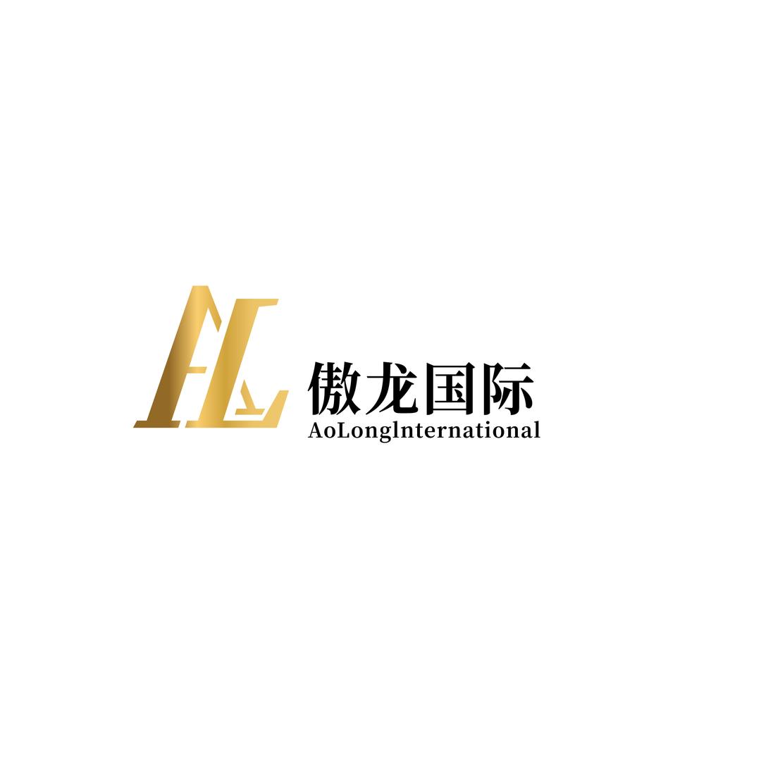 傲龙国际源头工厂