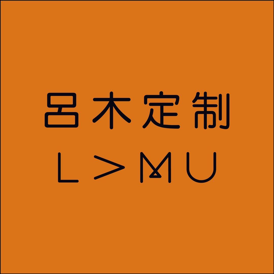 吕木定制5号
