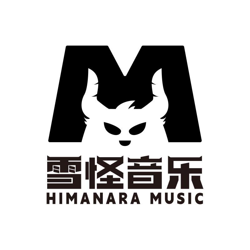雪怪音乐