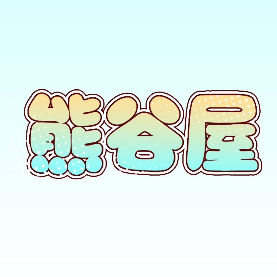 熊谷屋