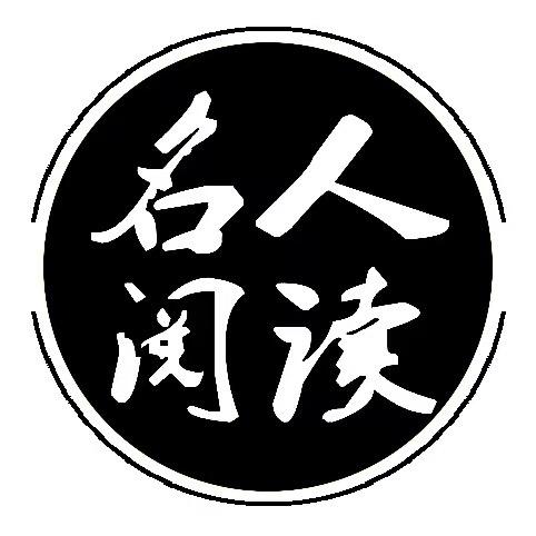 名人阅读