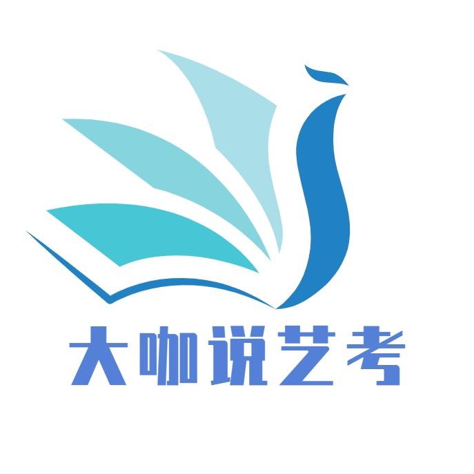 升学大咖艺术规划