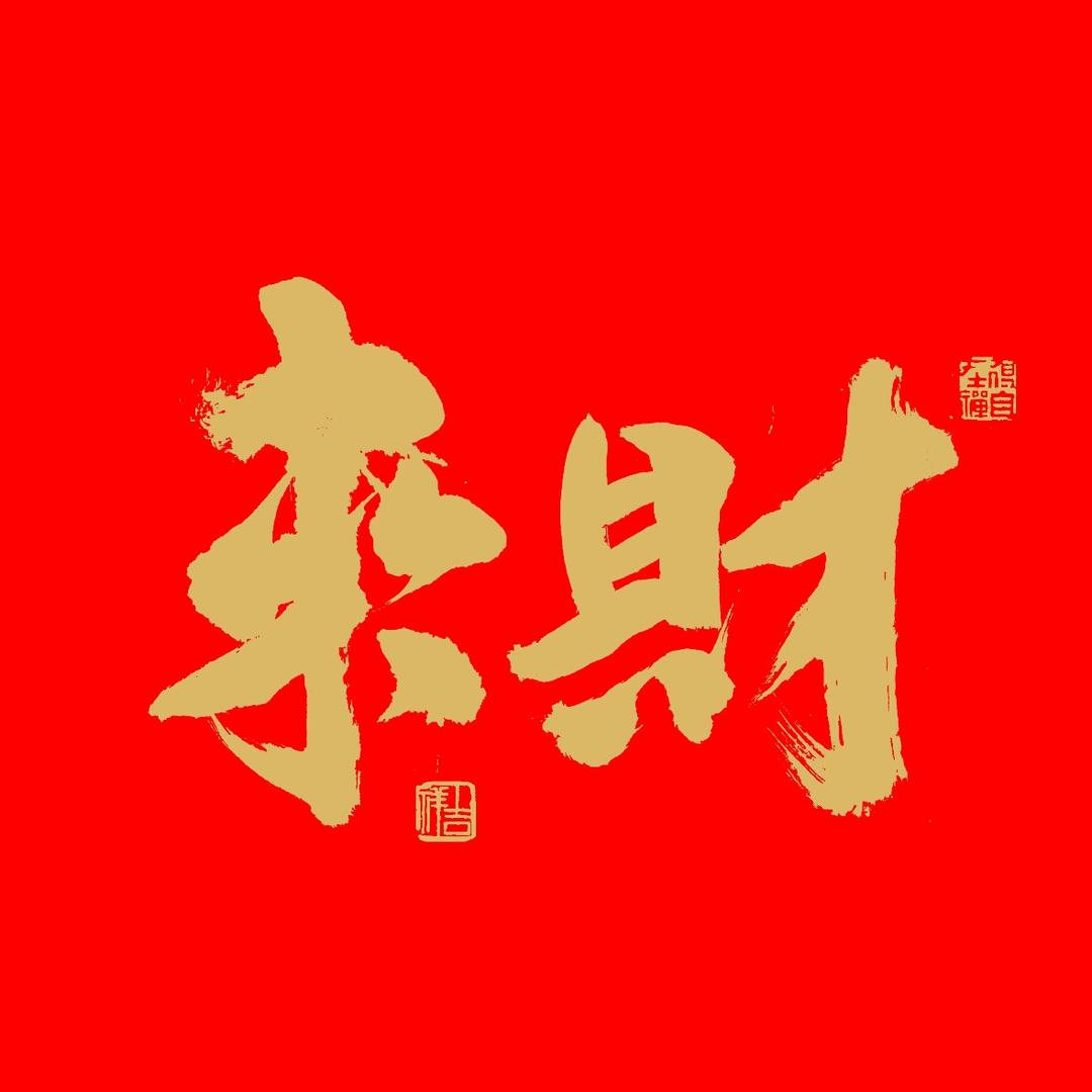 辣老实（养分版）