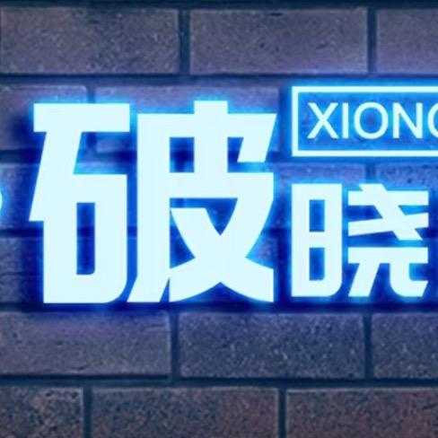 破晓影视