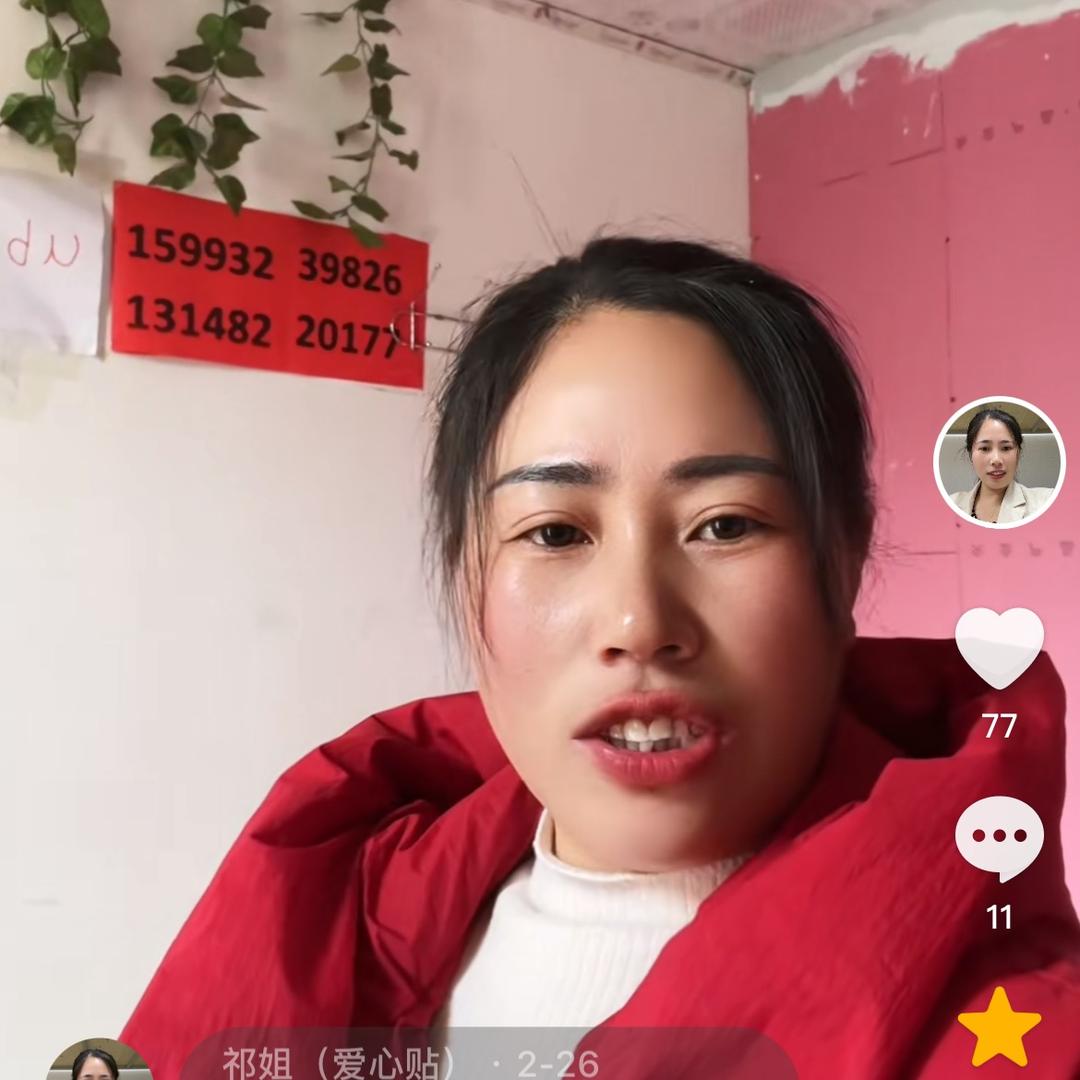 祁兰英…………祁姐