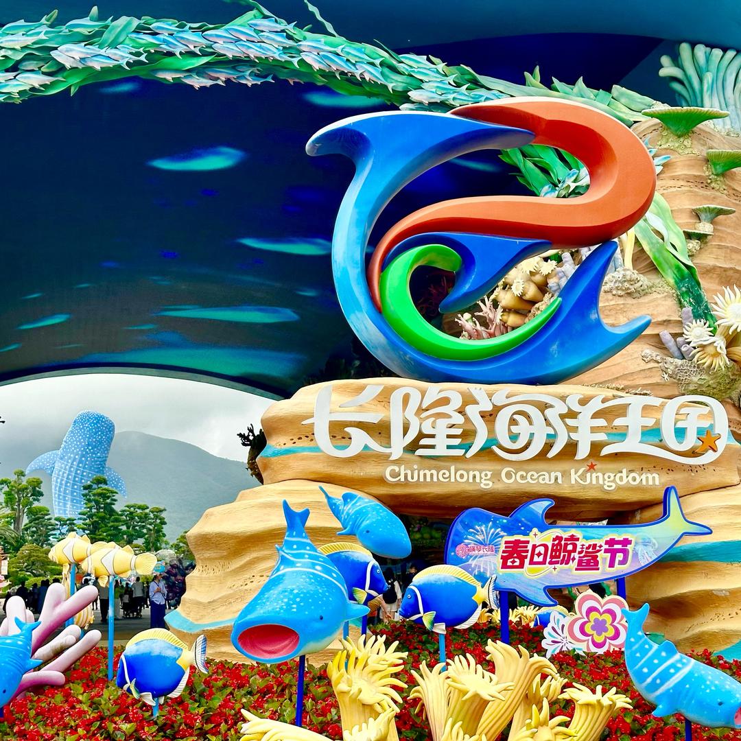 广州珠海长隆团购特惠
