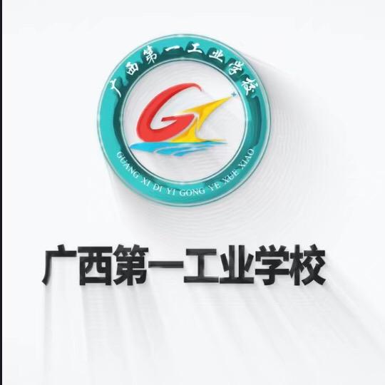 广西第一工业学校−陆老师