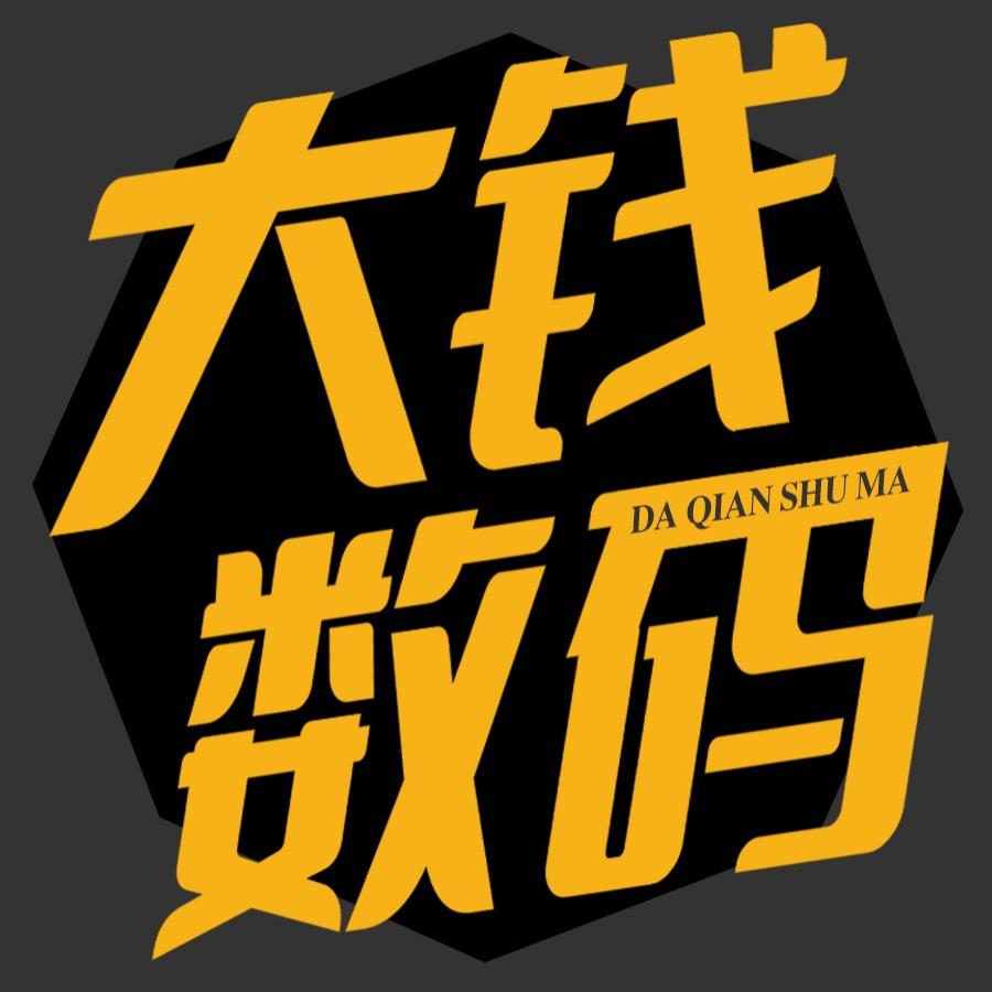 建帅手机严选大钱数码