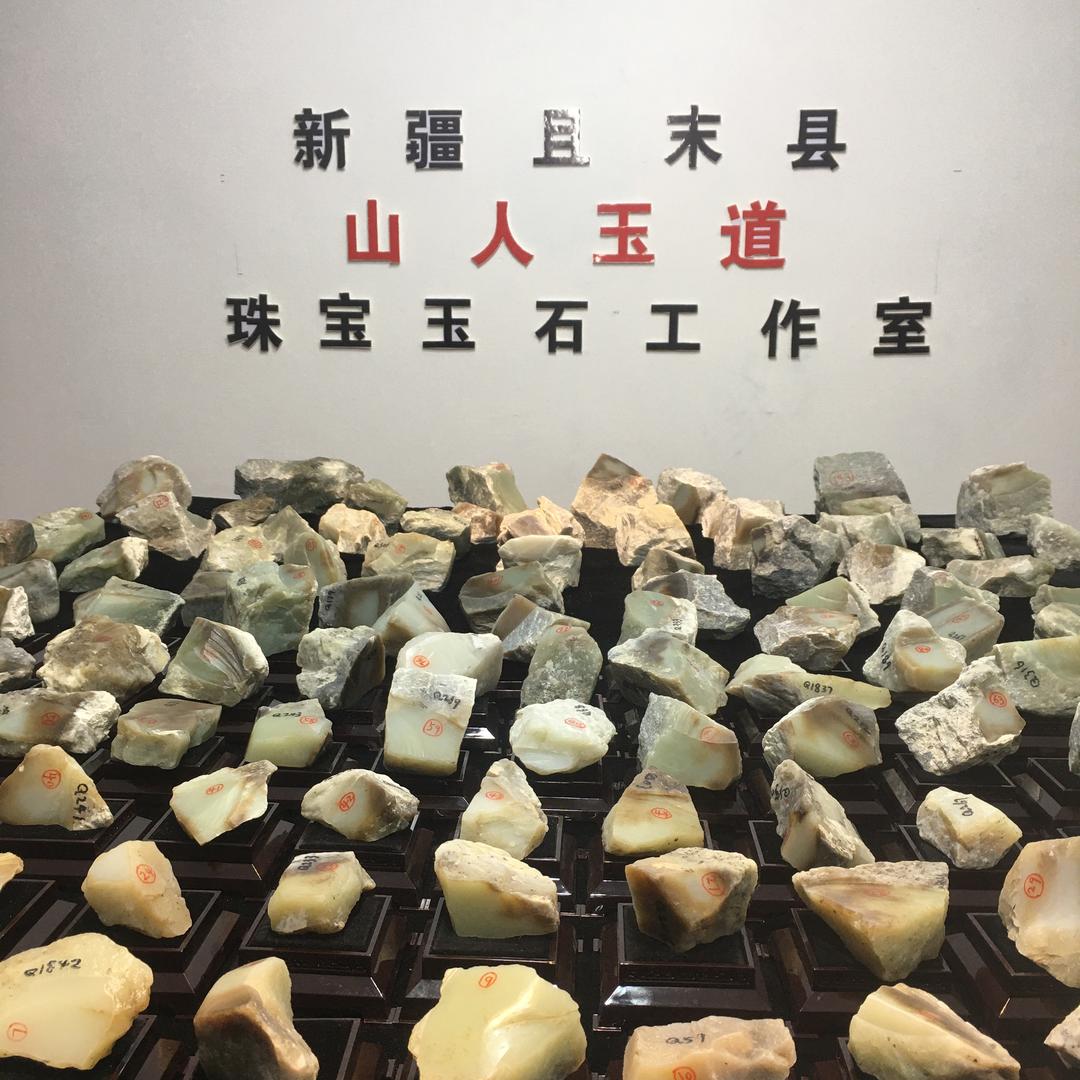 新疆且末县山人玉道珠宝玉石工作室