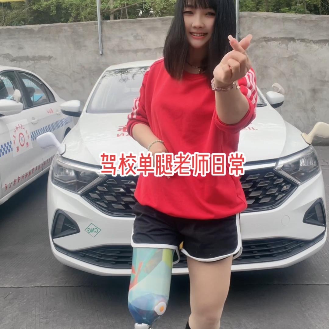 单腿丽丽的日常