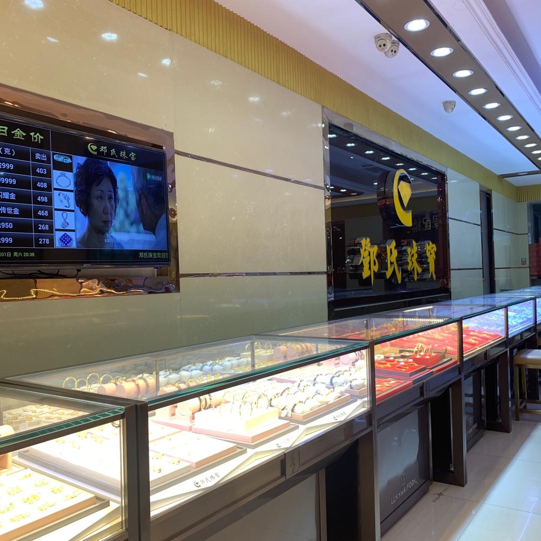 邓氏珠宝甄选店
