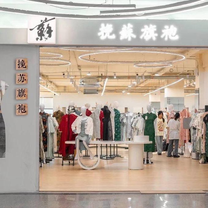 挽苏旗袍（大儒巷店）
