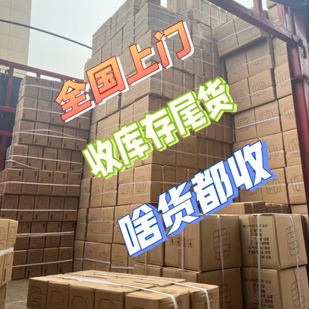 义乌收库存