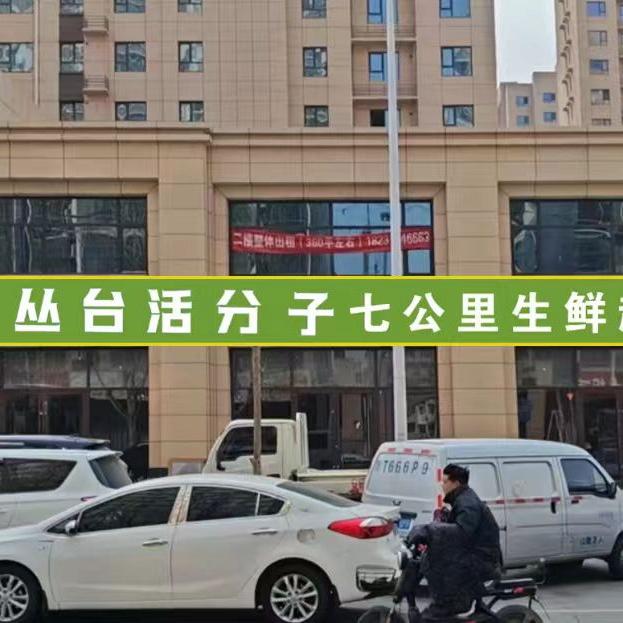 七公里生鲜超市DYOE(安平县店)专用号