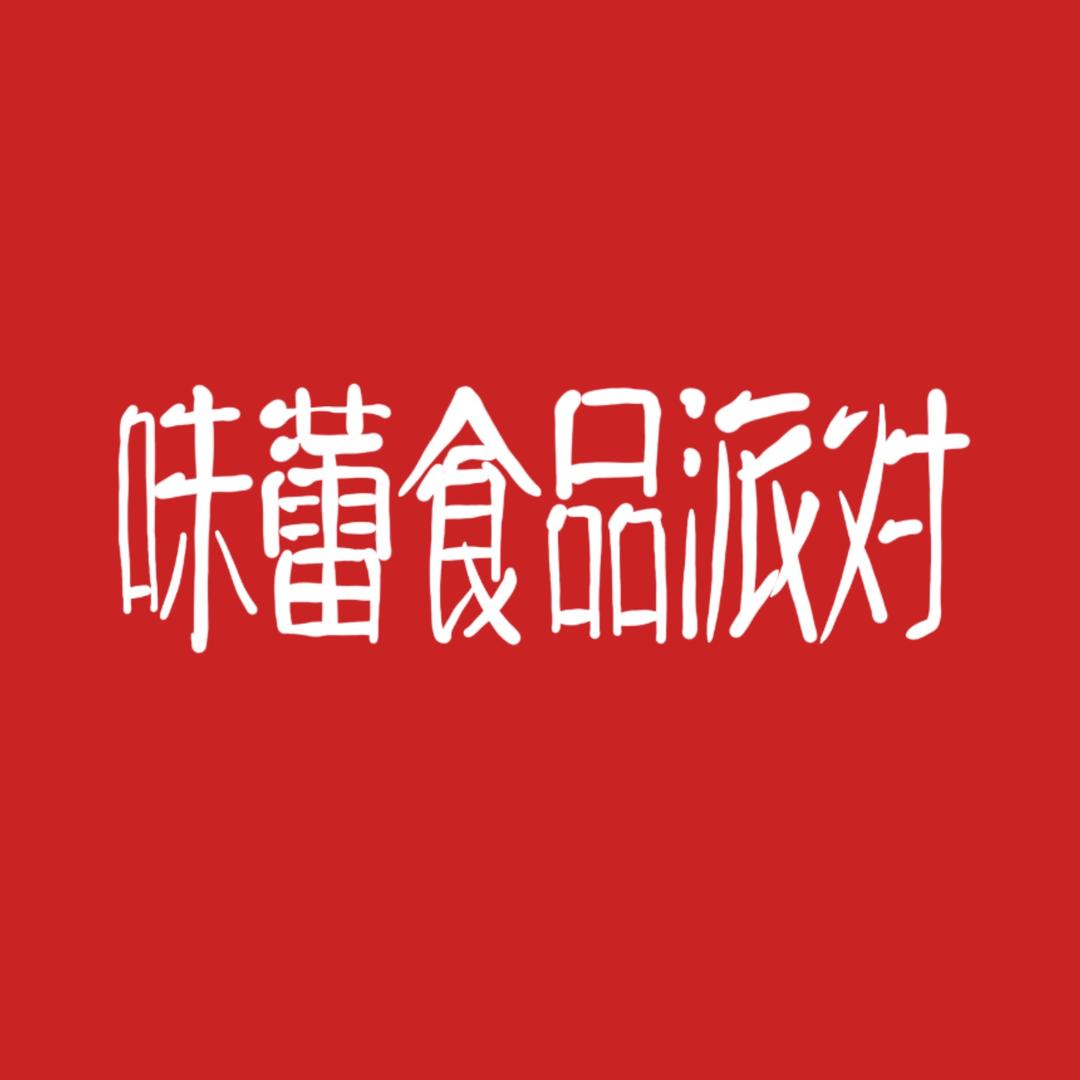 味蕾派对食品店