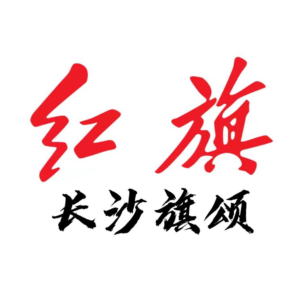 长沙旗颂-红旗认证二手车