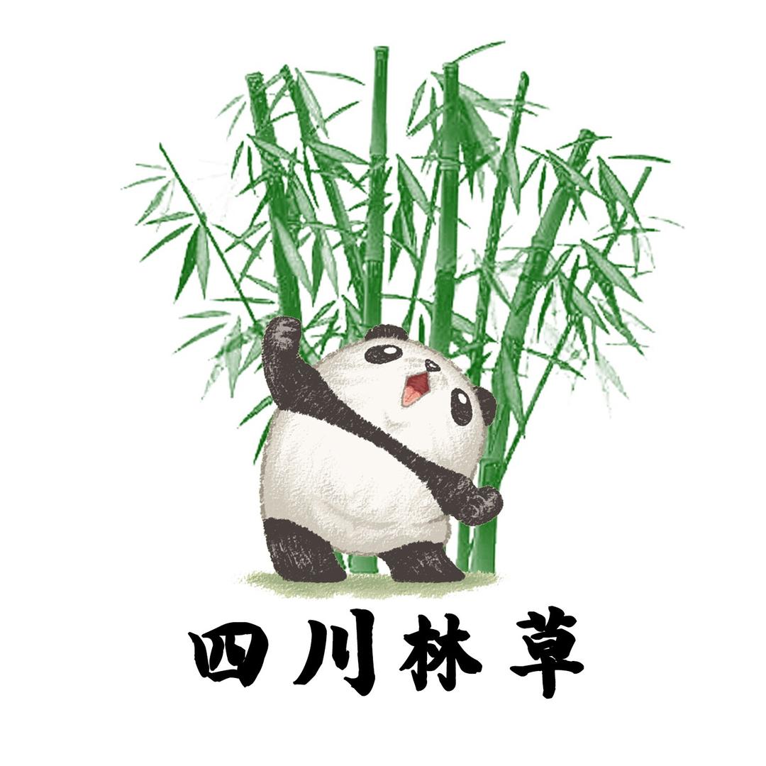 四川林草