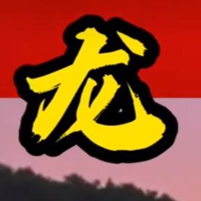龙居山🐉