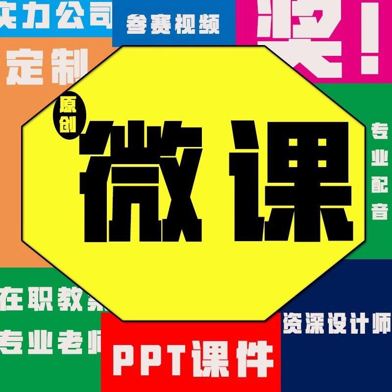 金牌微课课件制作
