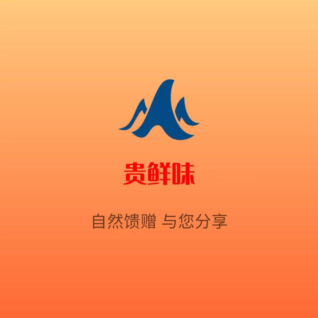 贵鲜味