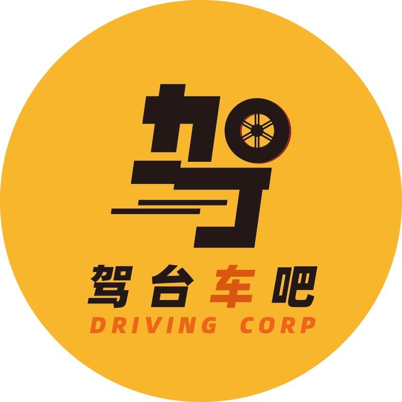 驾台车吧