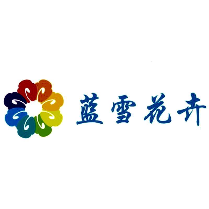 蓝雪花卉