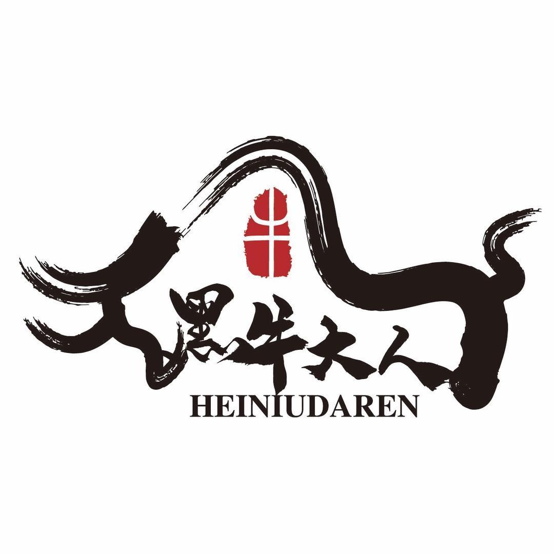 黑牛大人