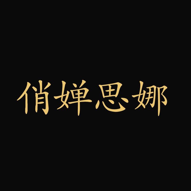 俏美香氛护发精油喷雾