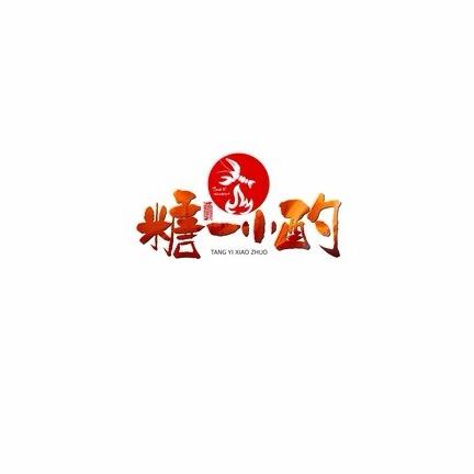 糖一小酌