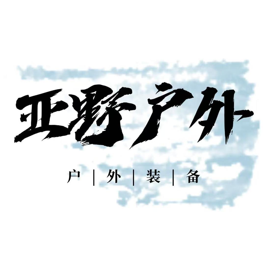 亚野户外骑行4号店