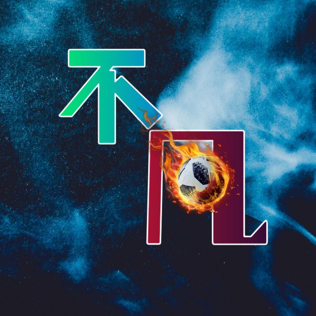 不凡说球