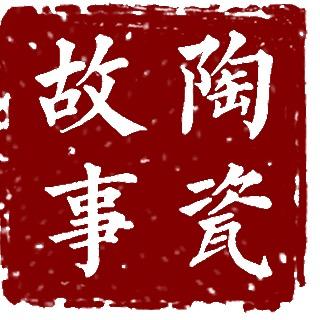 陶瓷故事上海礼用和文化传播有限公司陶瓷专卖店