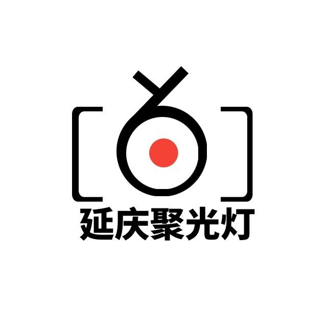延庆聚光灯