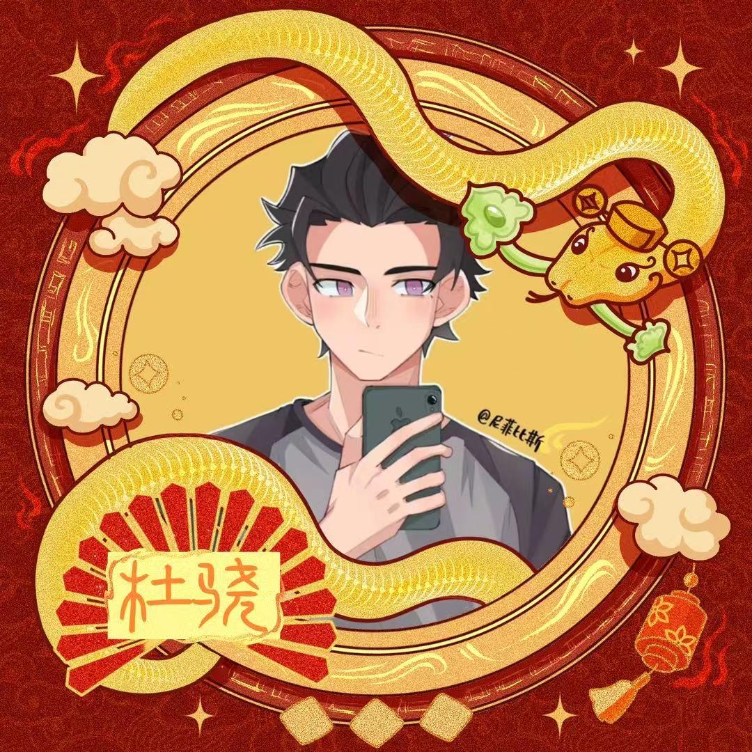 杜骁