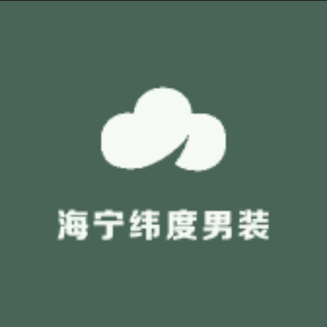 海宁纬度男装