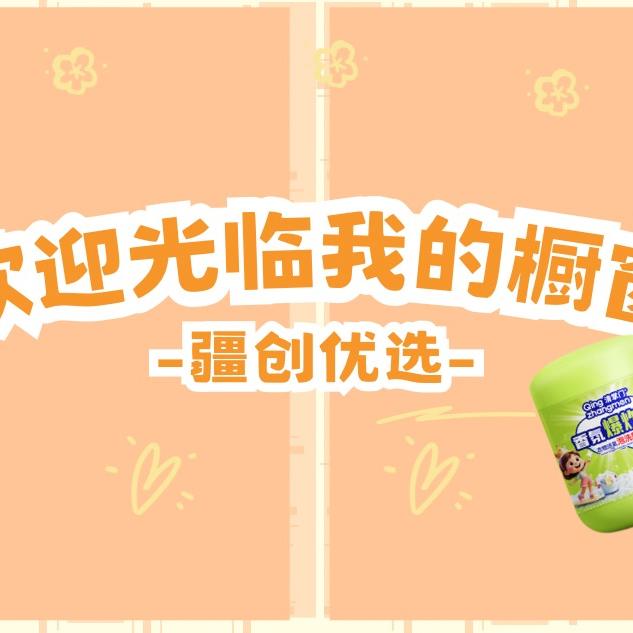 疆创优选（新疆包邮）