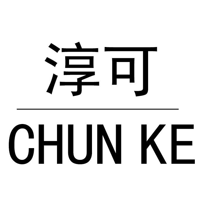 淳可 CHUNKE SHUIYI
