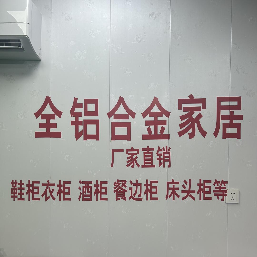 鑫诚全铝家居(短剧达人)