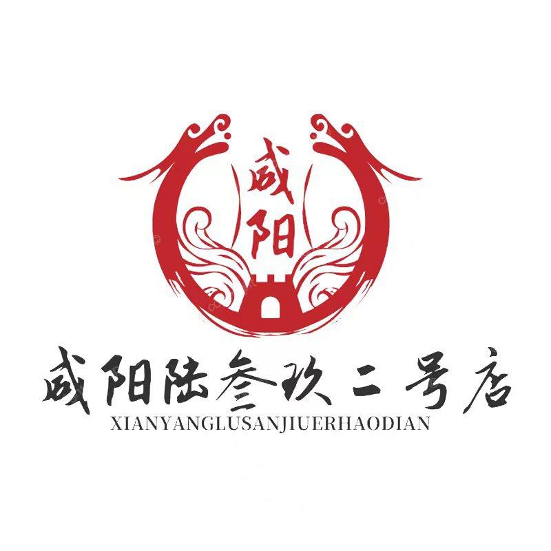 咸阳陆叁玖二号个体店