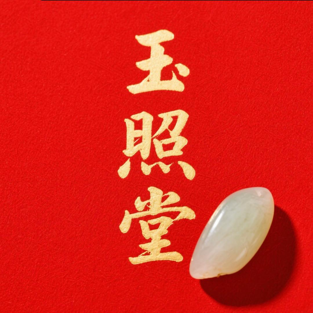 玉照堂