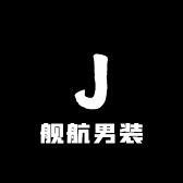 舰航男装