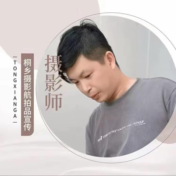 桐乡海峰哥（摄影）