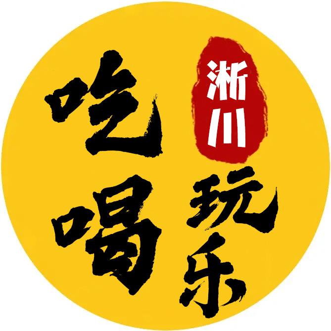 吃喝玩乐在淅川