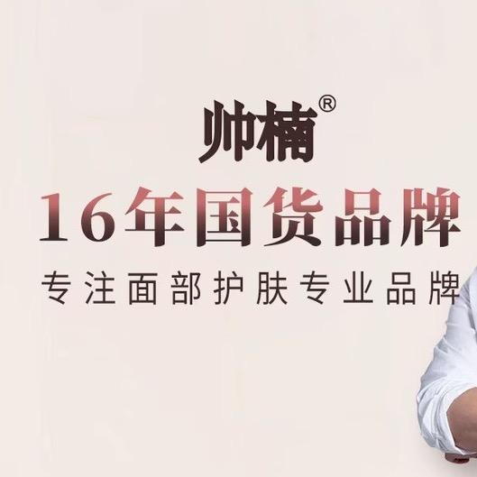帅楠可瑜护肤专卖店