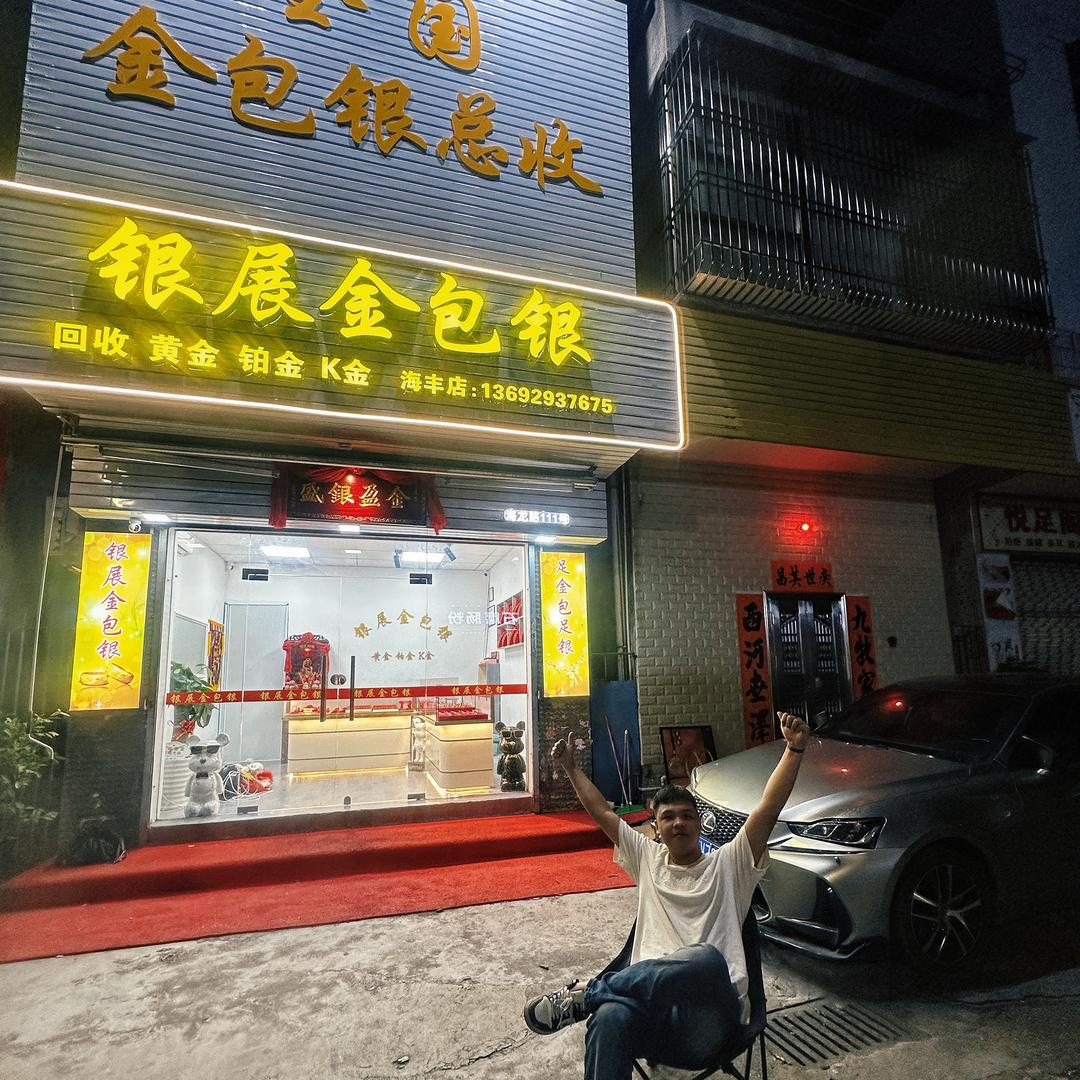银展金包银