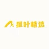 星叶精选