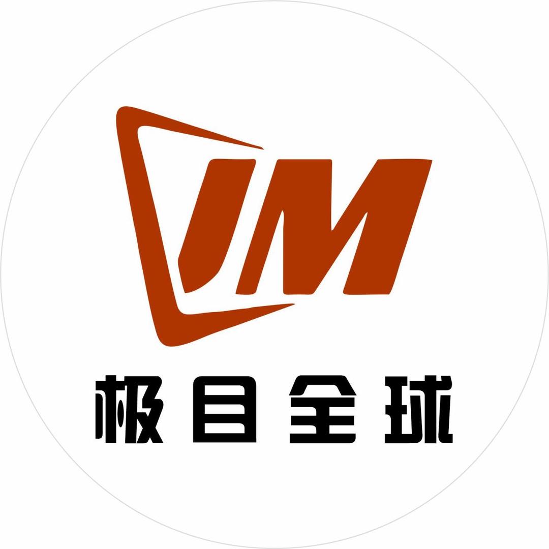 极目全球