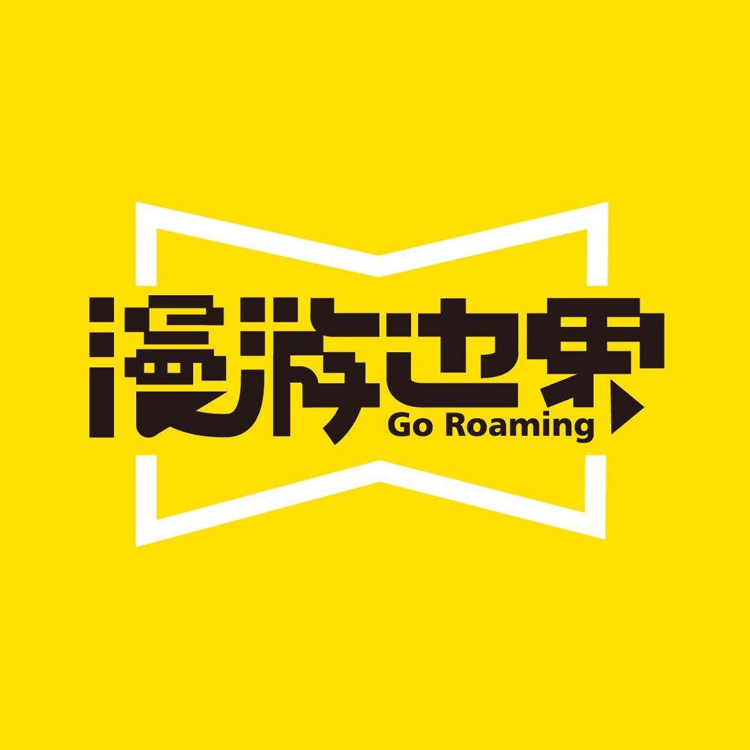 漫游边界