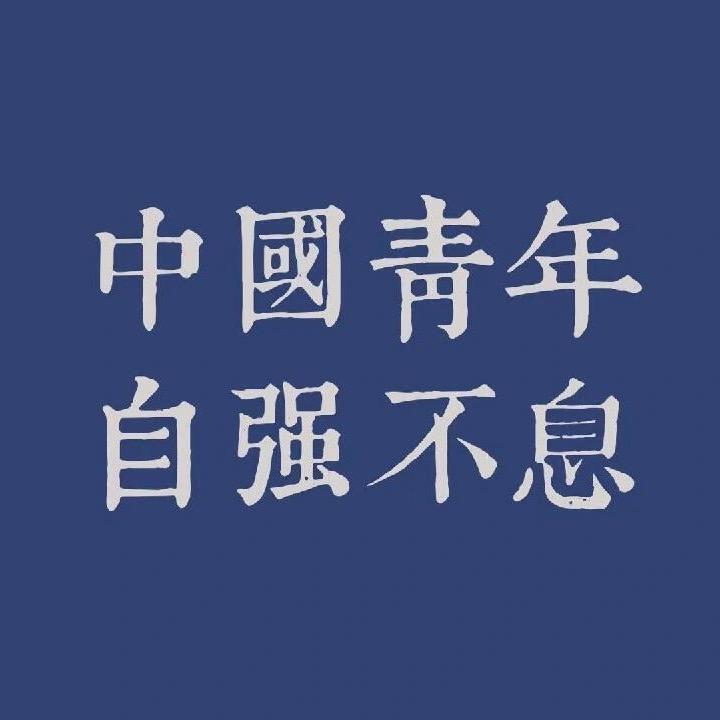 励志人生ai