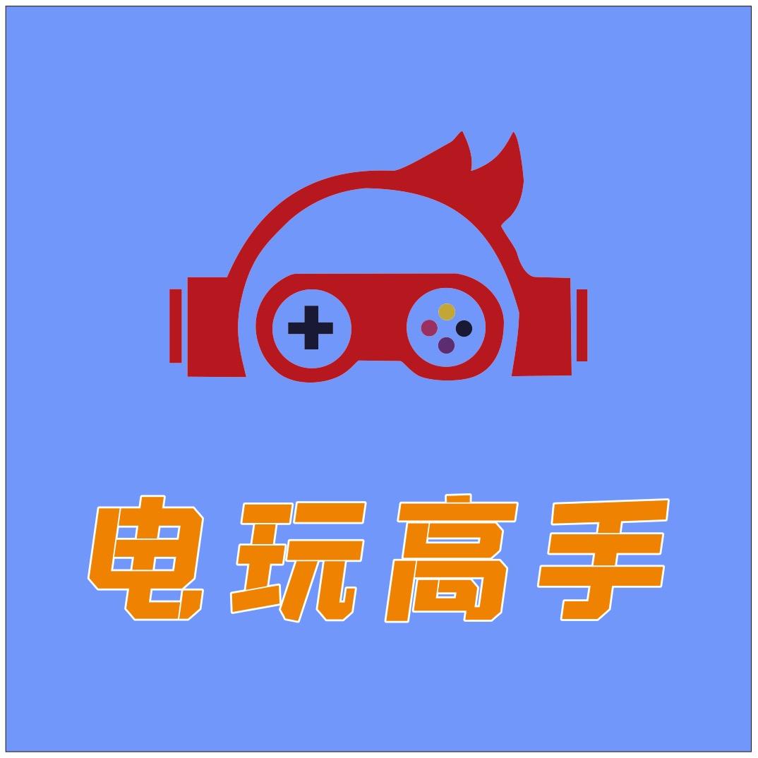 电玩高手（南沙东涌店）